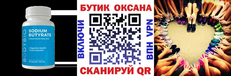 Купить где Липецк Бутират GHB